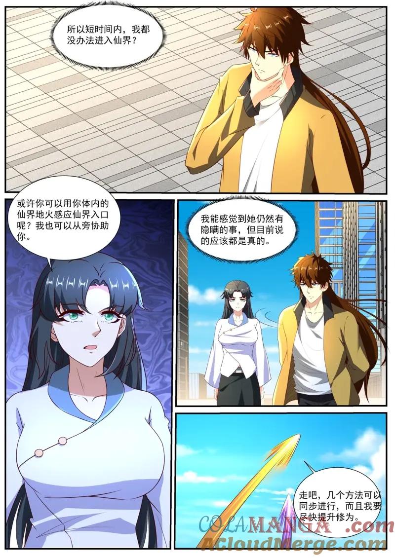 重生之都市修仙 第1045话 第1030回 第6页