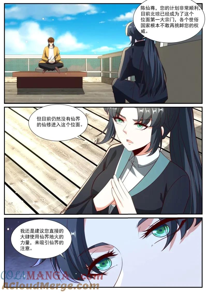 重生之都市修仙 第1045话 第1030回 第10页