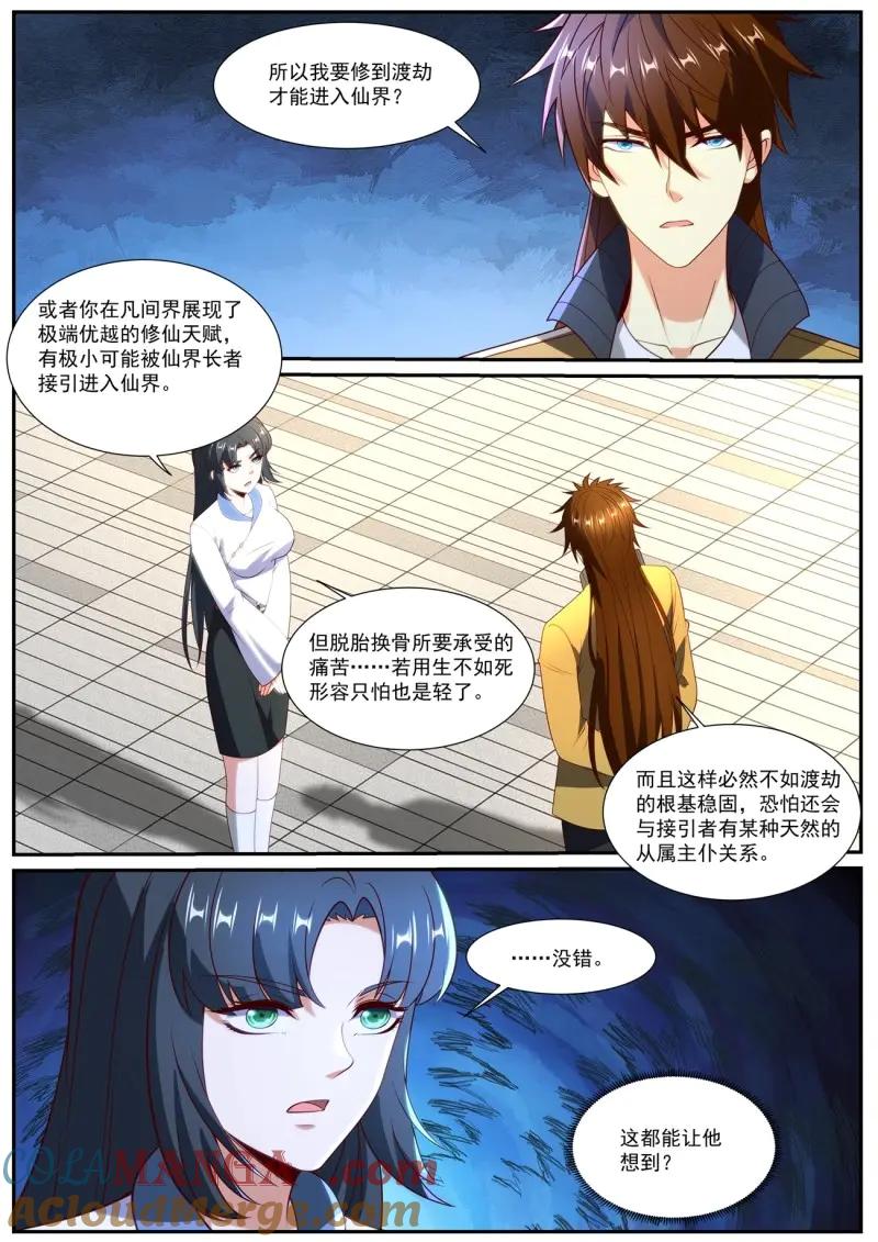 重生之都市修仙 第1045话 第1030回 第5页