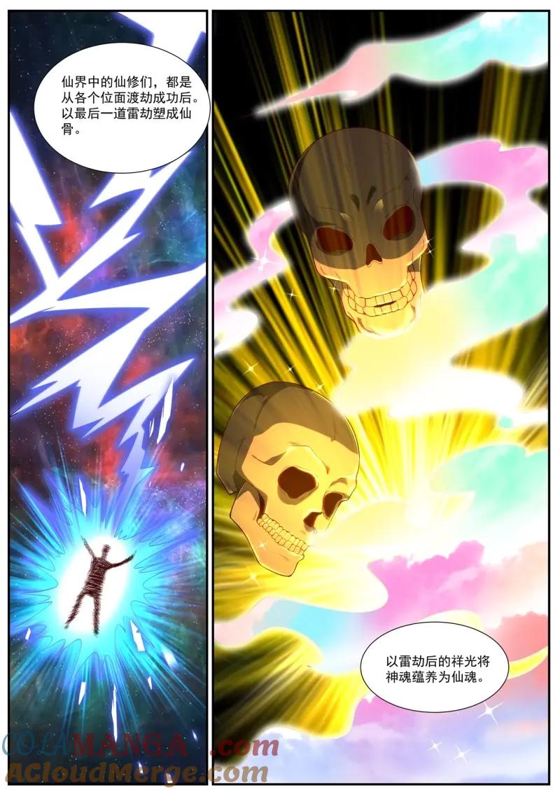 重生之都市修仙 第1045话 第1030回 第3页
