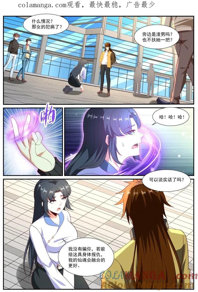 重生之都市修仙 第1045话 第1030回 第1页