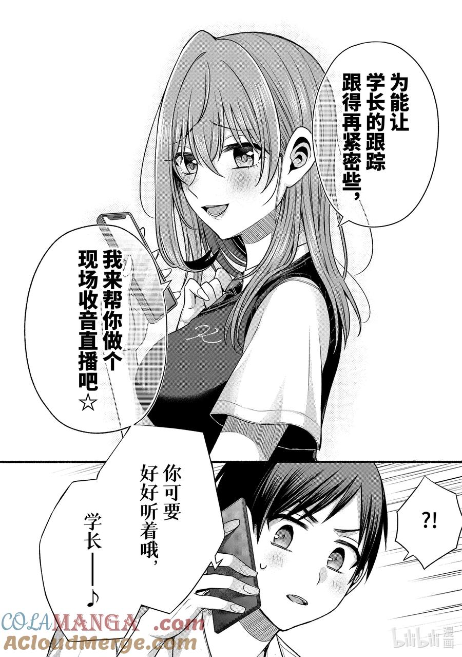 《朋友的妹妹只喜欢烦我》41-2 朋友的妹妹身边只有我是跟踪狂 第17页
