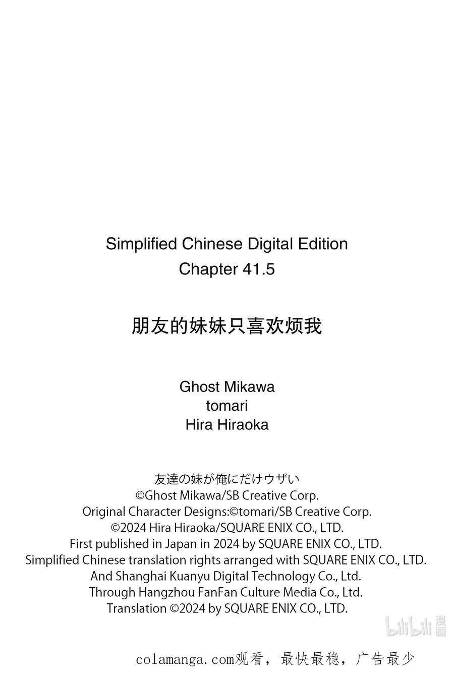 《朋友的妹妹只喜欢烦我》41-2 朋友的妹妹身边只有我是跟踪狂 第18页