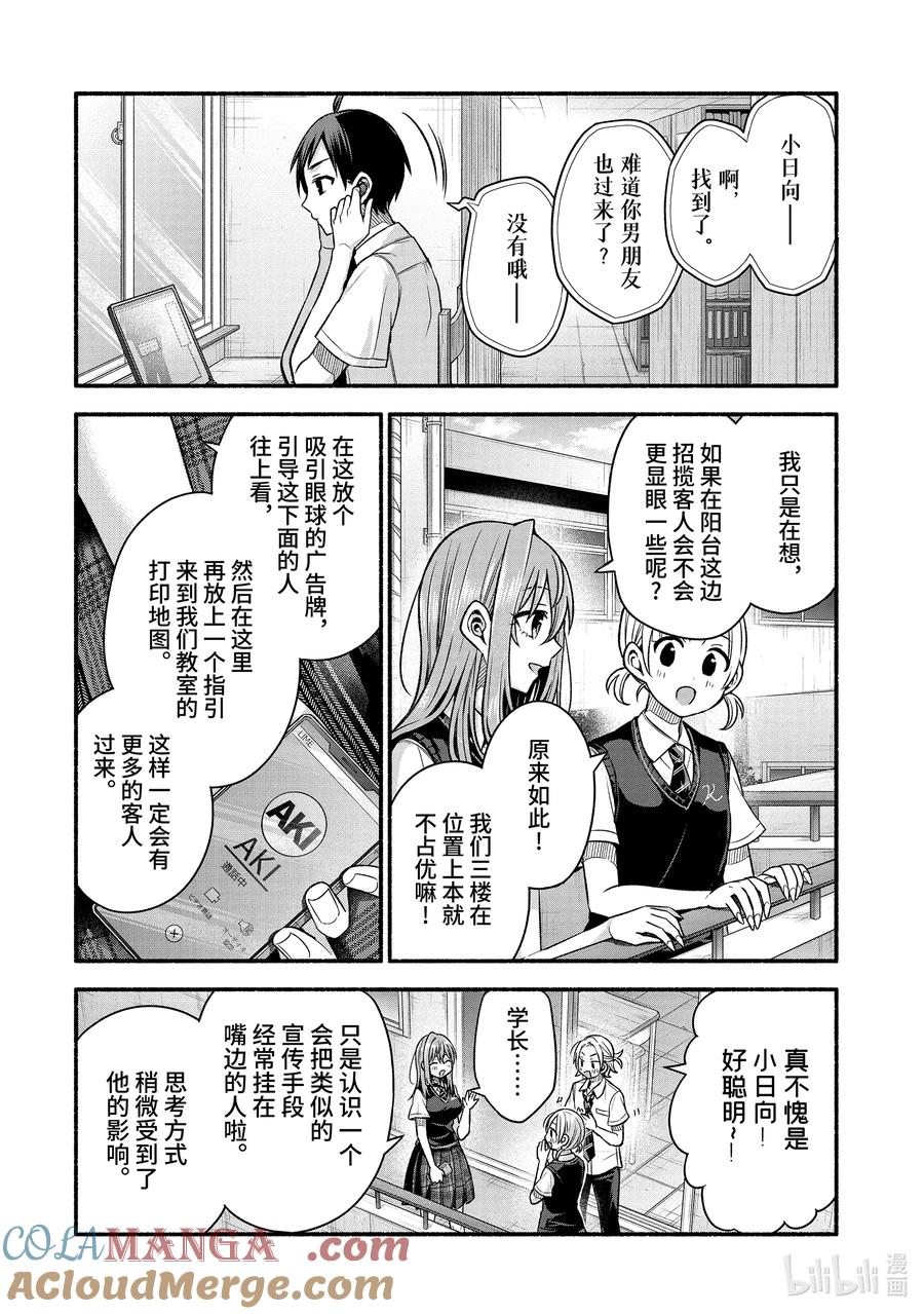 《朋友的妹妹只喜欢烦我》42-1 朋友的妹妹的竞争对手也是跟踪狂 第2页