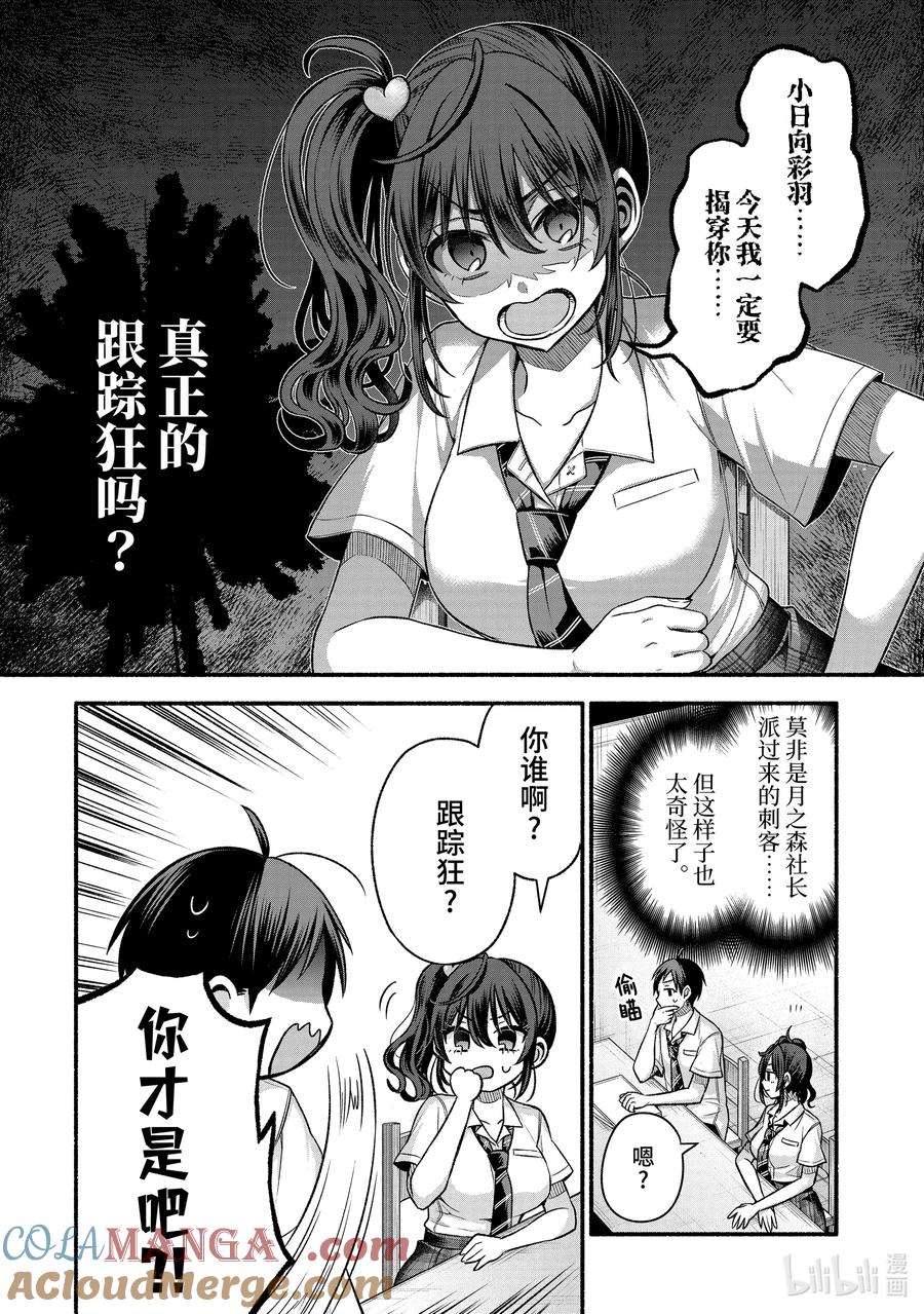 《朋友的妹妹只喜欢烦我》42-1 朋友的妹妹的竞争对手也是跟踪狂 第10页
