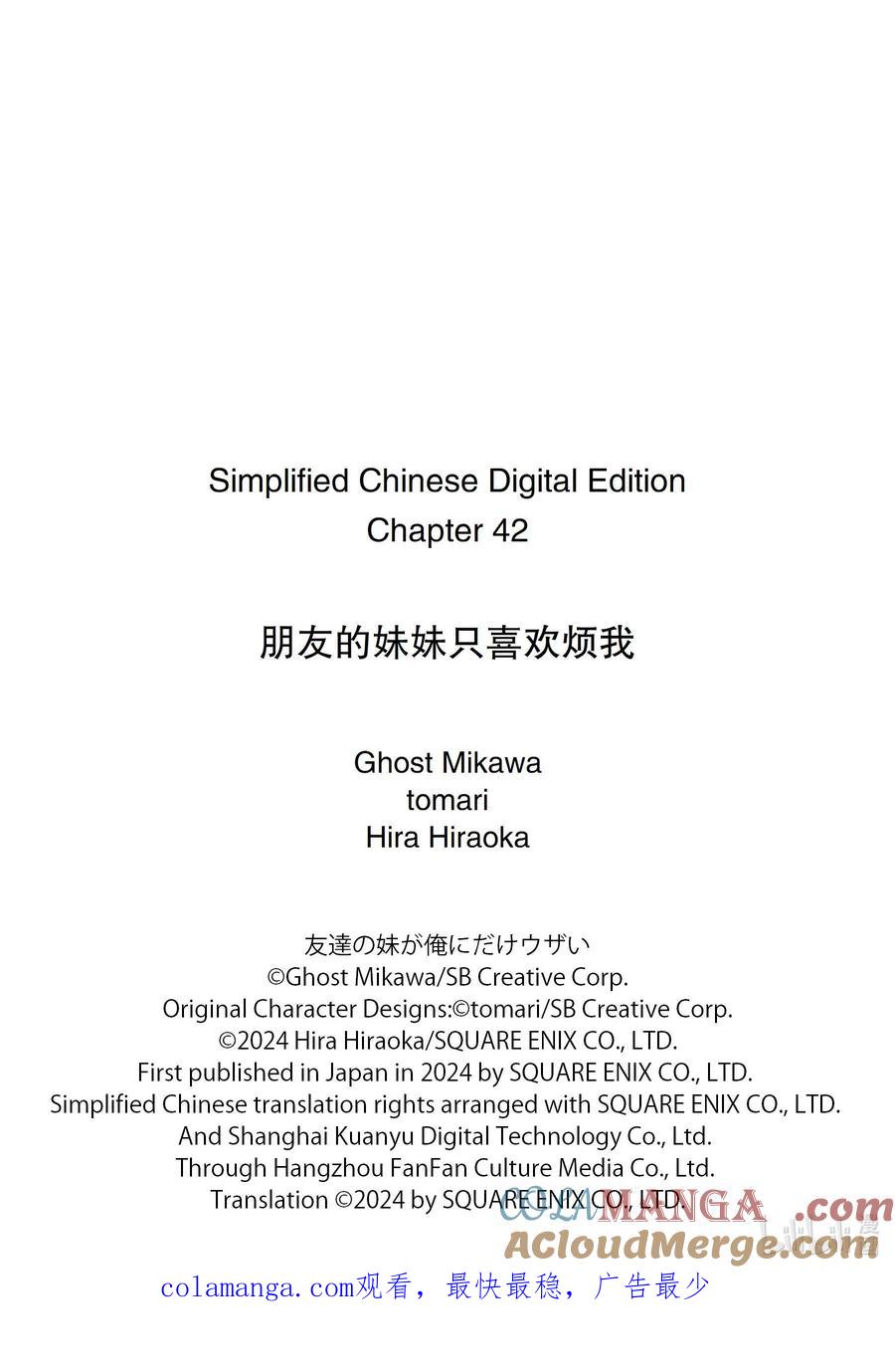 《朋友的妹妹只喜欢烦我》42-1 朋友的妹妹的竞争对手也是跟踪狂 第14页