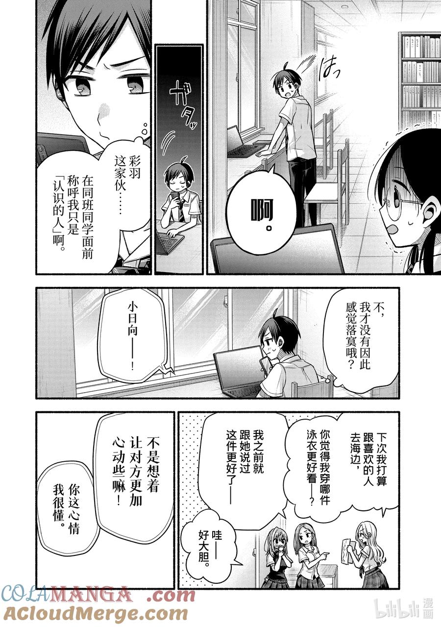 《朋友的妹妹只喜欢烦我》42-1 朋友的妹妹的竞争对手也是跟踪狂 第4页