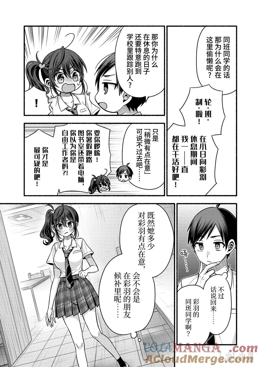 《朋友的妹妹只喜欢烦我》42-1 朋友的妹妹的竞争对手也是跟踪狂 第13页