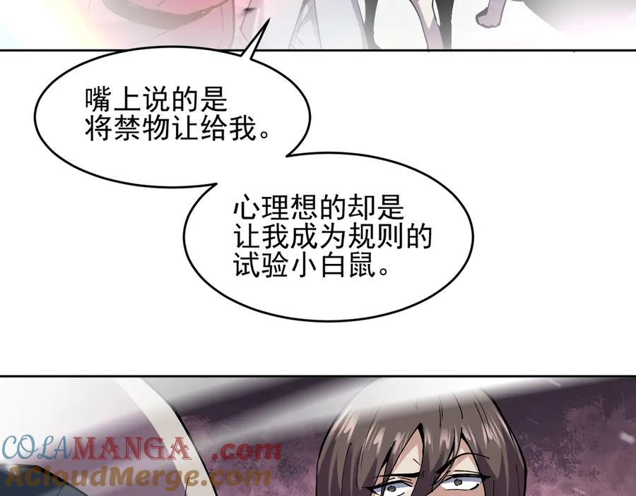 我能看到禁区规则 - 第19话 正面交锋 - 第17张图