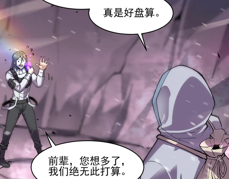 我能看到禁区规则 - 第19话 正面交锋 - 第19张图