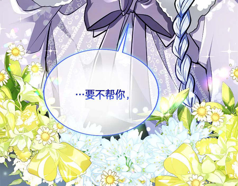 混世皇太子只对我恋爱脑 第21话 阿莉娅？ 第60页