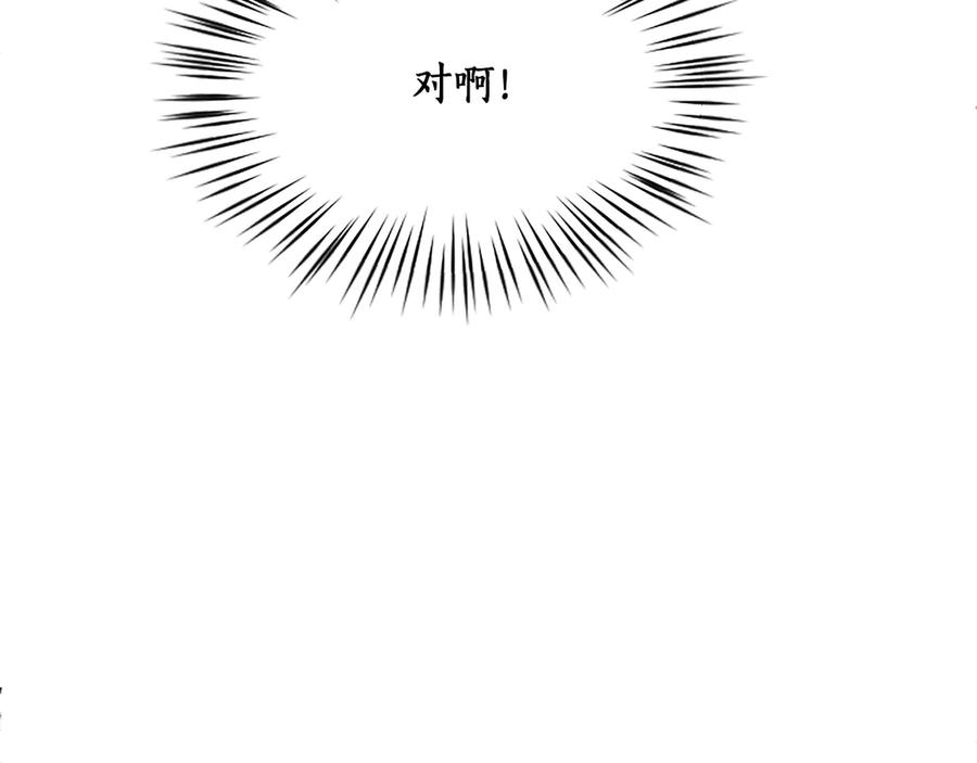 混世皇太子只对我恋爱脑 第21话 阿莉娅？ 第79页
