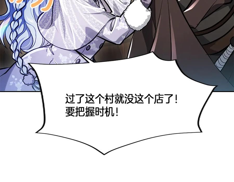 混世皇太子只对我恋爱脑 第21话 阿莉娅？ 第76页