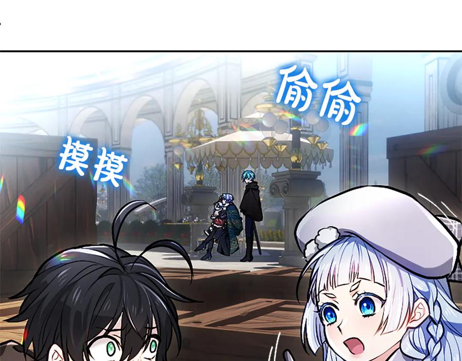 混世皇太子只对我恋爱脑 第21话 阿莉娅？ 第72页