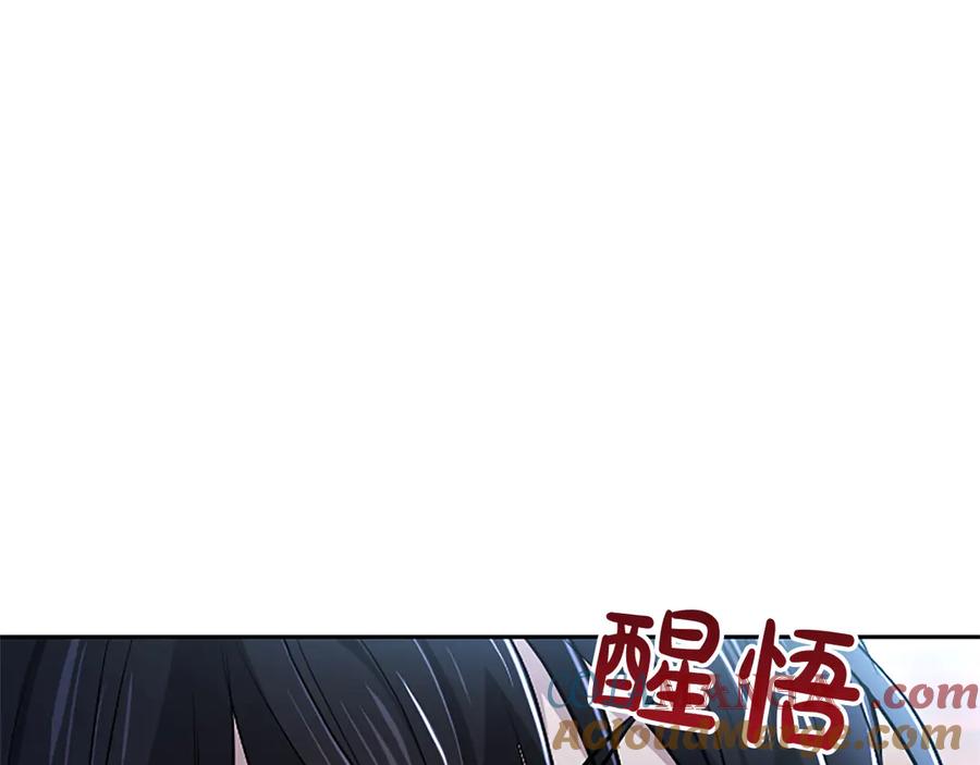 混世皇太子只对我恋爱脑 第21话 阿莉娅？ 第77页
