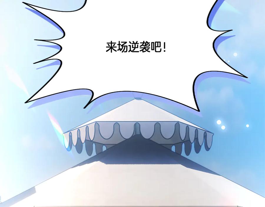 混世皇太子只对我恋爱脑 第21话 阿莉娅？ 第62页