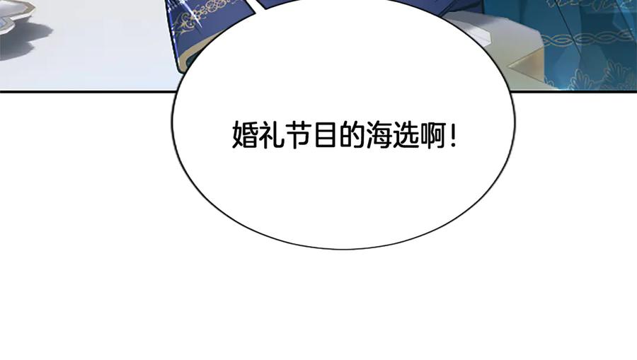 混世皇太子只对我恋爱脑 第21话 阿莉娅？ 第71页