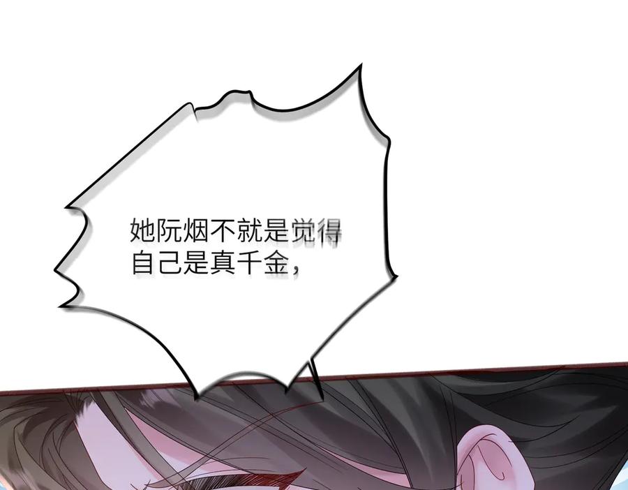 《穿成马甲大佬的妹妹》第19话 将阮烟逐出阮家 第16页