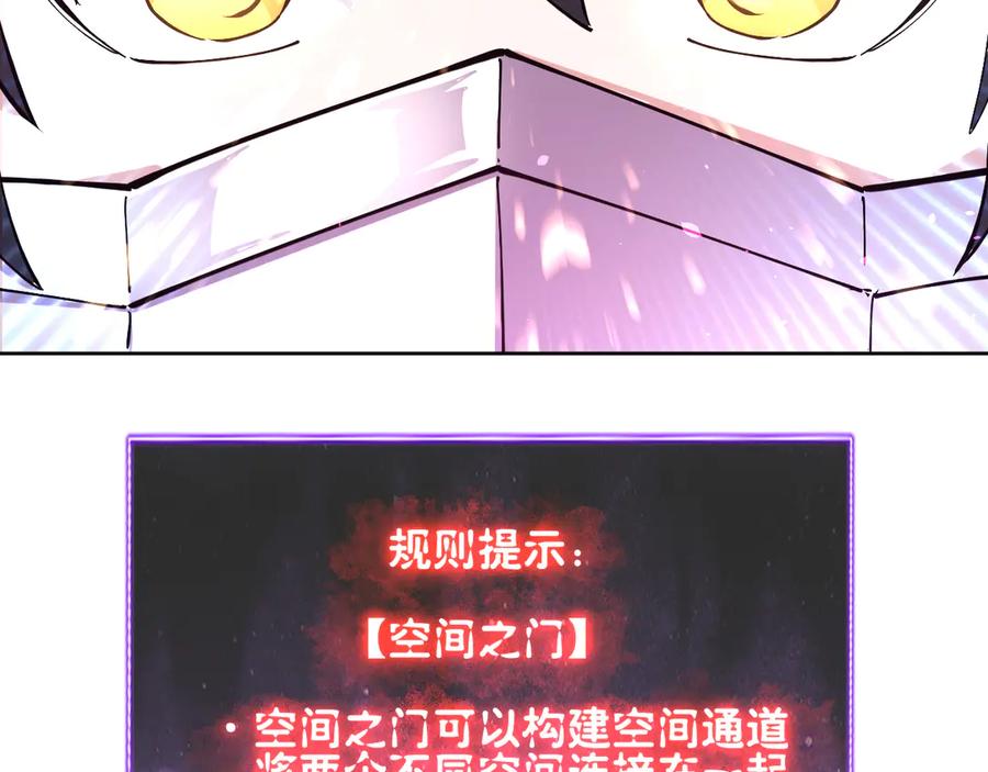 我能看到禁区规则 - 第21话 空间之门 - 第95张图