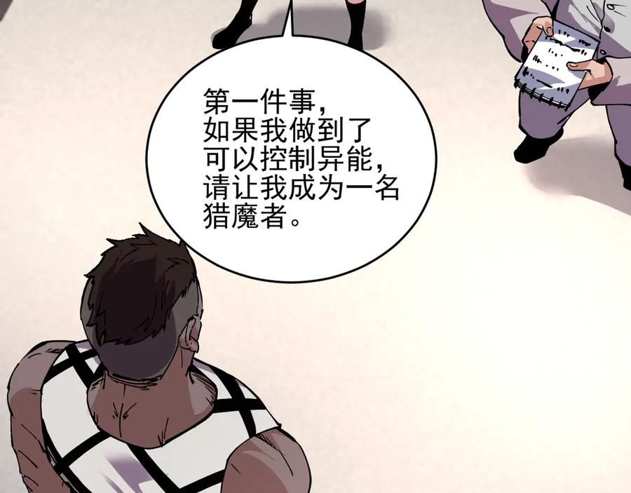 我能看到禁区规则 - 第21话 空间之门 - 第83张图