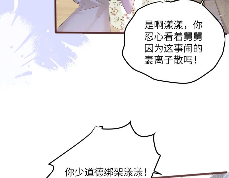 《穿成马甲大佬的妹妹》第19话 将阮烟逐出阮家 第26页