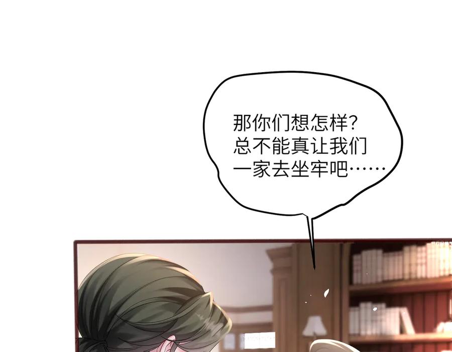 《穿成马甲大佬的妹妹》第19话 将阮烟逐出阮家 第11页