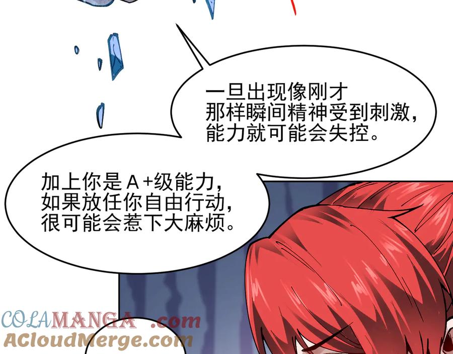 我能看到禁区规则 - 第21话 空间之门 - 第65张图