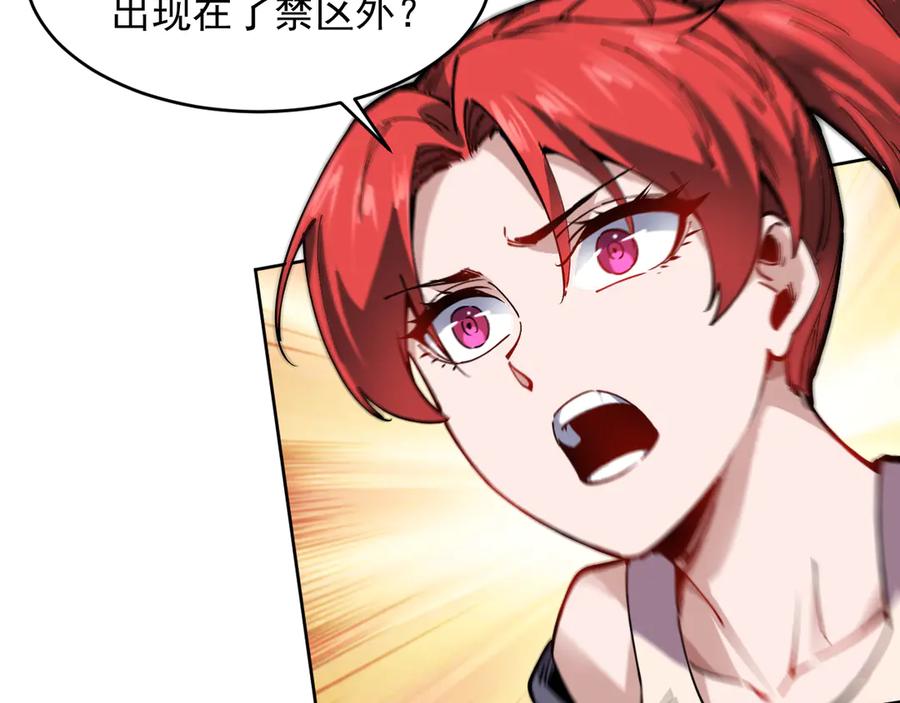 我能看到禁区规则 - 第21话 空间之门 - 第74张图