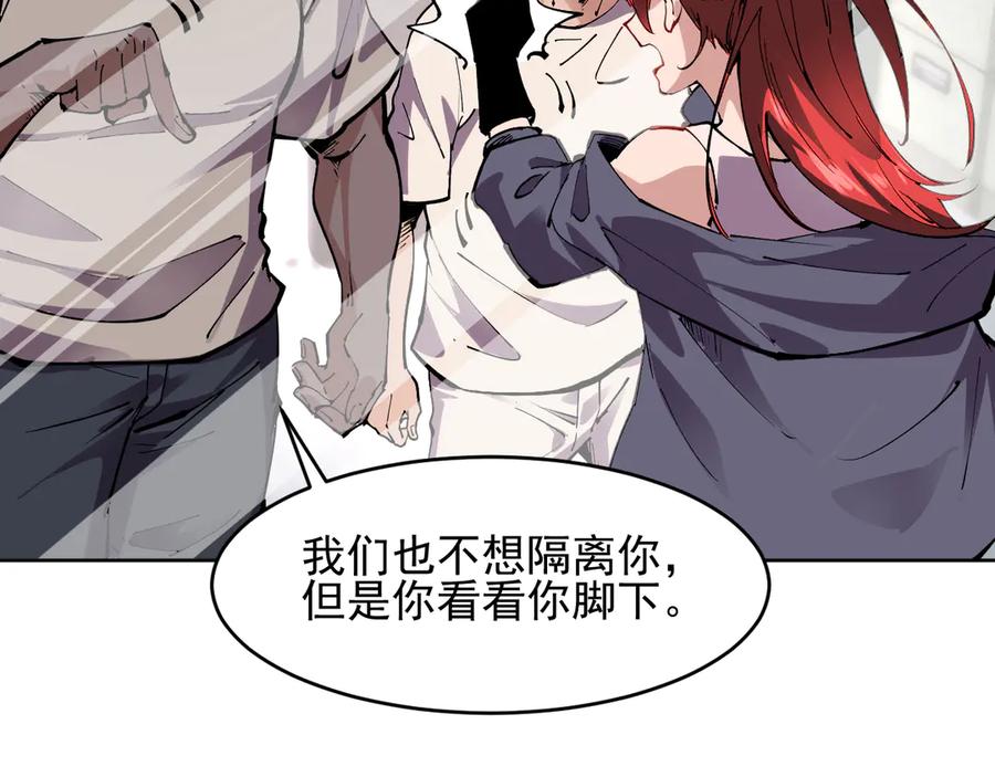 我能看到禁区规则 - 第21话 空间之门 - 第6张图