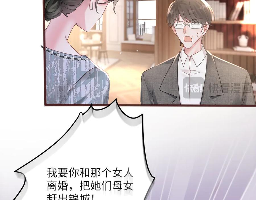 《穿成马甲大佬的妹妹》第19话 将阮烟逐出阮家 第12页