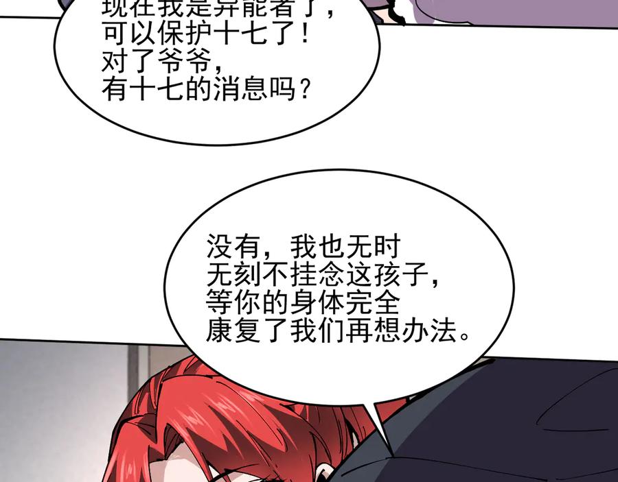 我能看到禁区规则 - 第21话 空间之门 - 第31张图