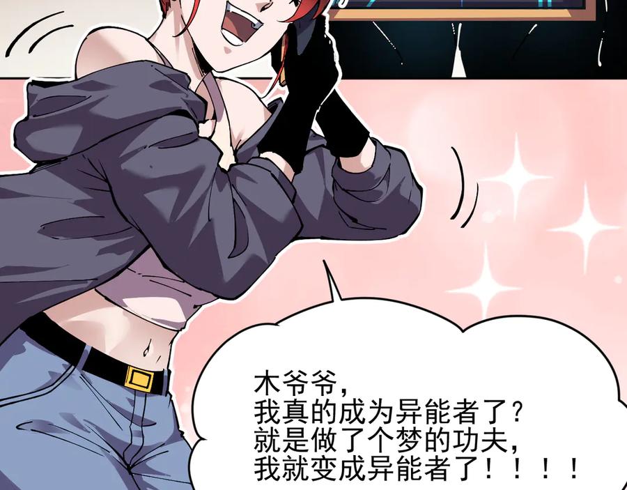 我能看到禁区规则 - 第21话 空间之门 - 第27张图