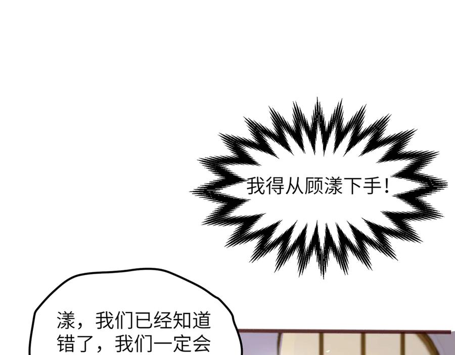 《穿成马甲大佬的妹妹》第19话 将阮烟逐出阮家 第24页