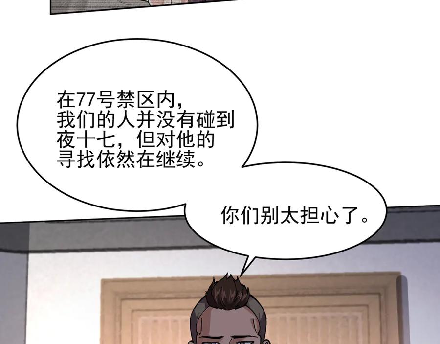 我能看到禁区规则 - 第21话 空间之门 - 第78张图