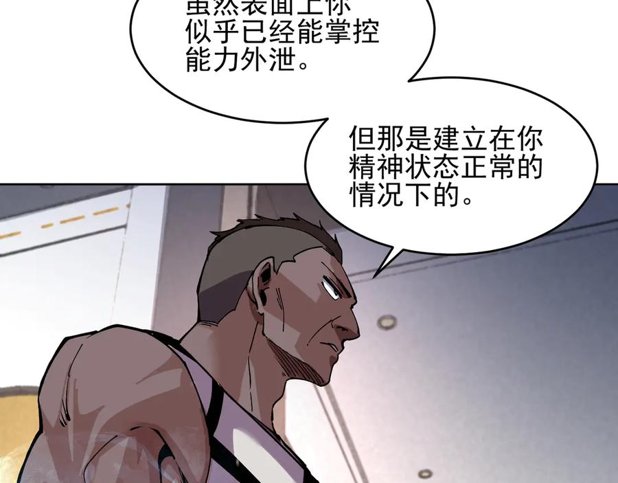 我能看到禁区规则 - 第21话 空间之门 - 第63张图