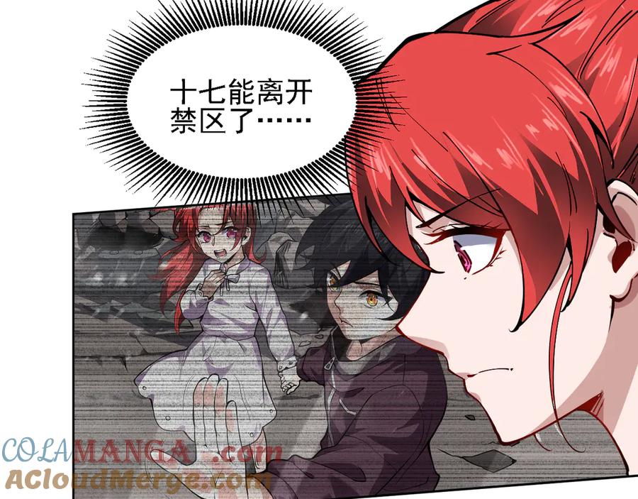 我能看到禁区规则 - 第21话 空间之门 - 第77张图