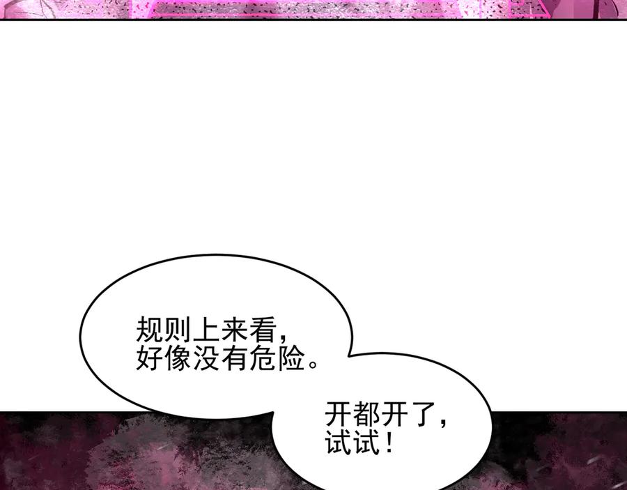 我能看到禁区规则 - 第21话 空间之门 - 第98张图