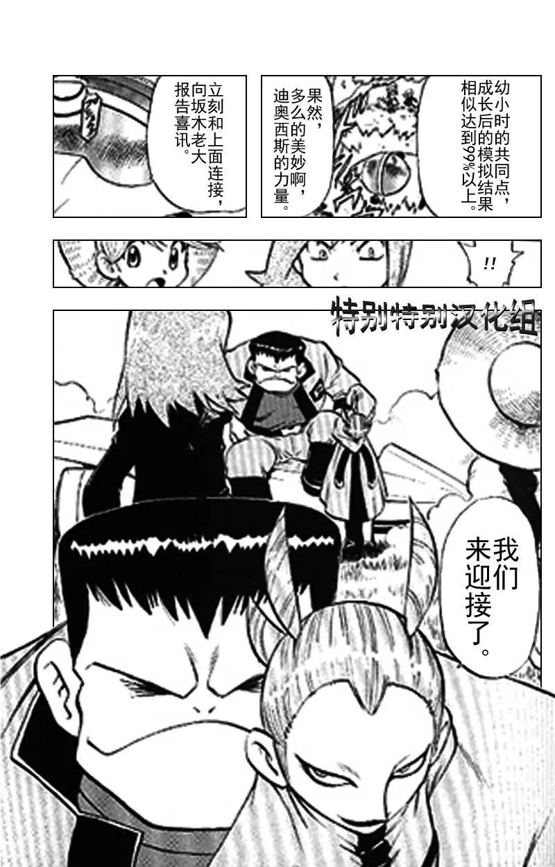 神奇宝贝特別篇 - 第25卷 - 第40张图