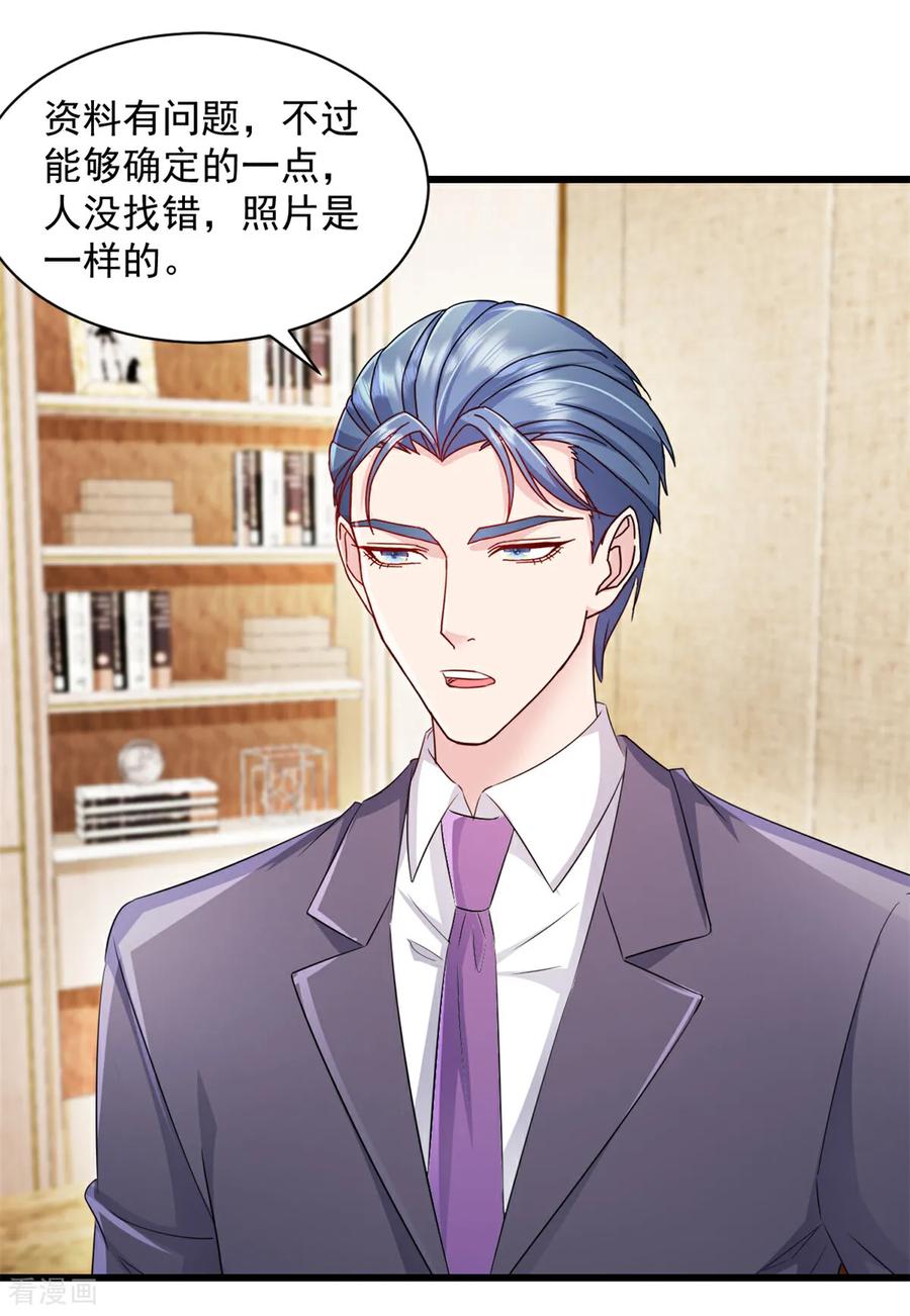 《强势宠爱：娇妻乖一点》第3话 调查 第14页