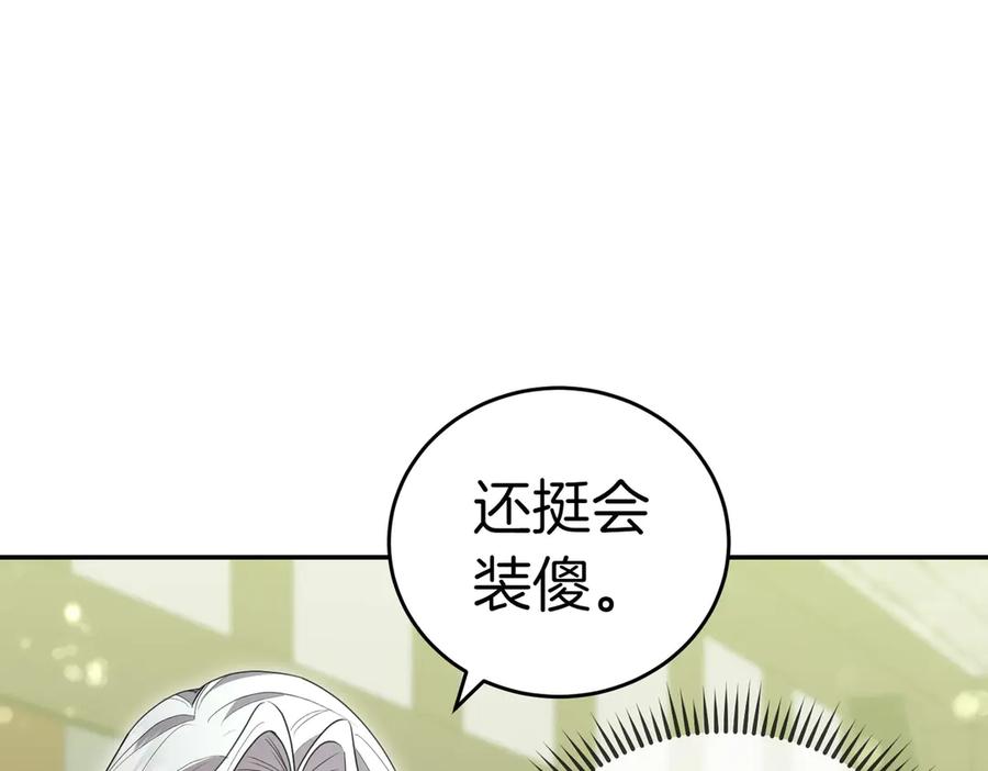《小姐不愿意》第35话 all in 第122页