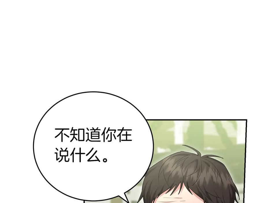 《小姐不愿意》第35话 all in 第120页