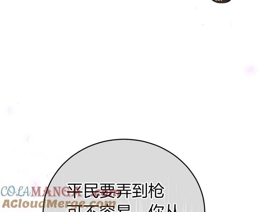 《小姐不愿意》第35话 all in 第153页