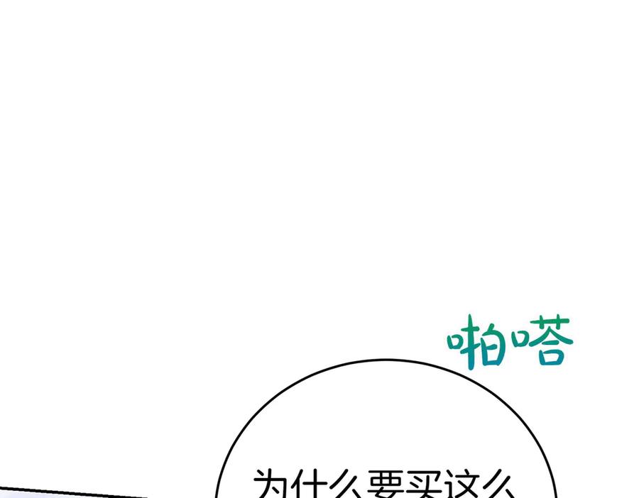《小姐不愿意》第35话 all in 第90页