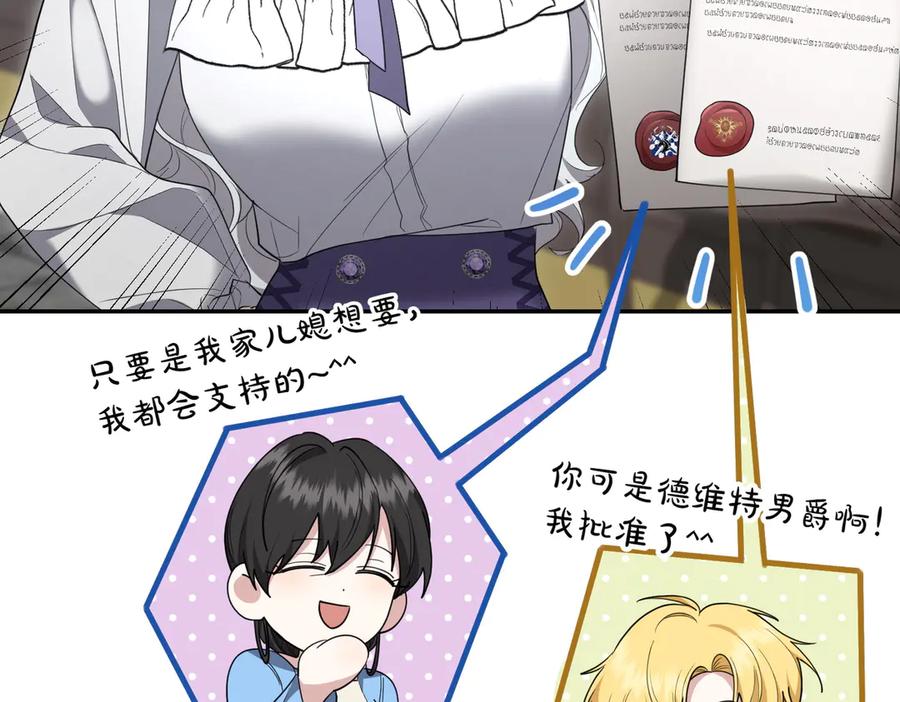 《小姐不愿意》第35话 all in 第86页