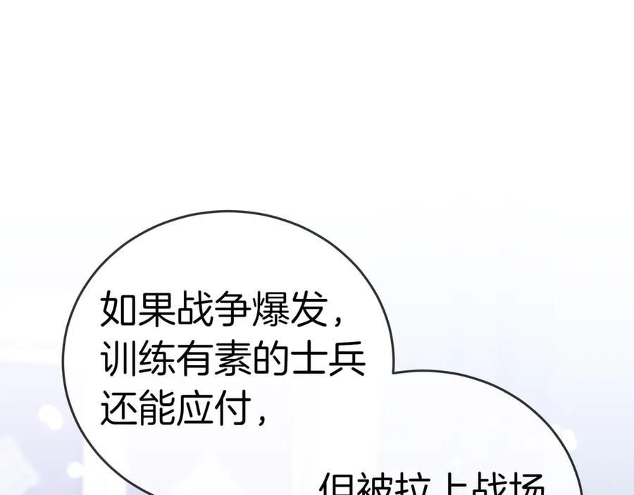 《小姐不愿意》第35话 all in 第98页