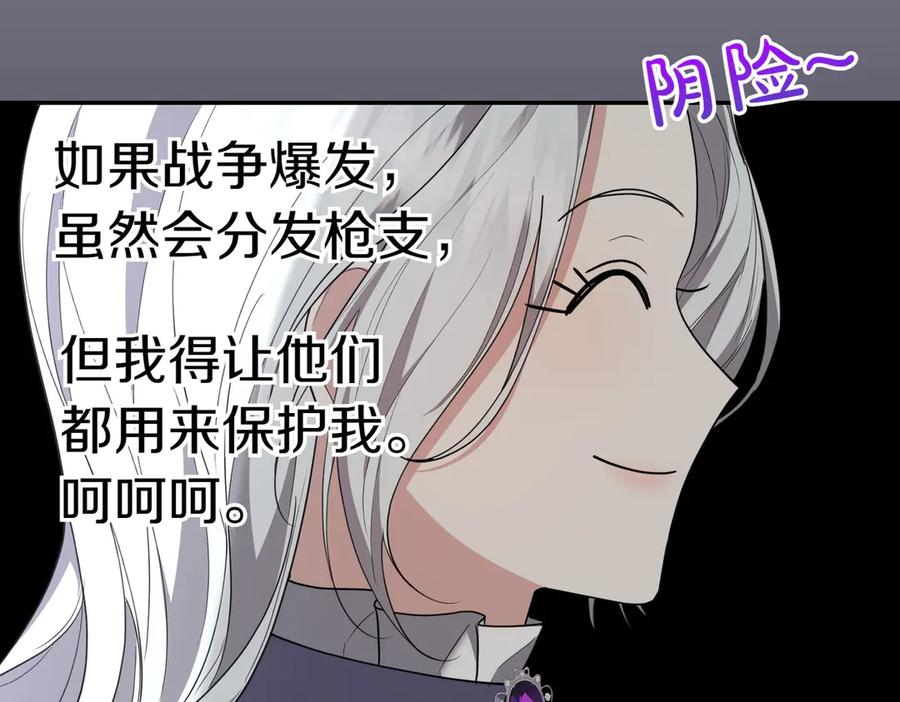 《小姐不愿意》第35话 all in 第106页