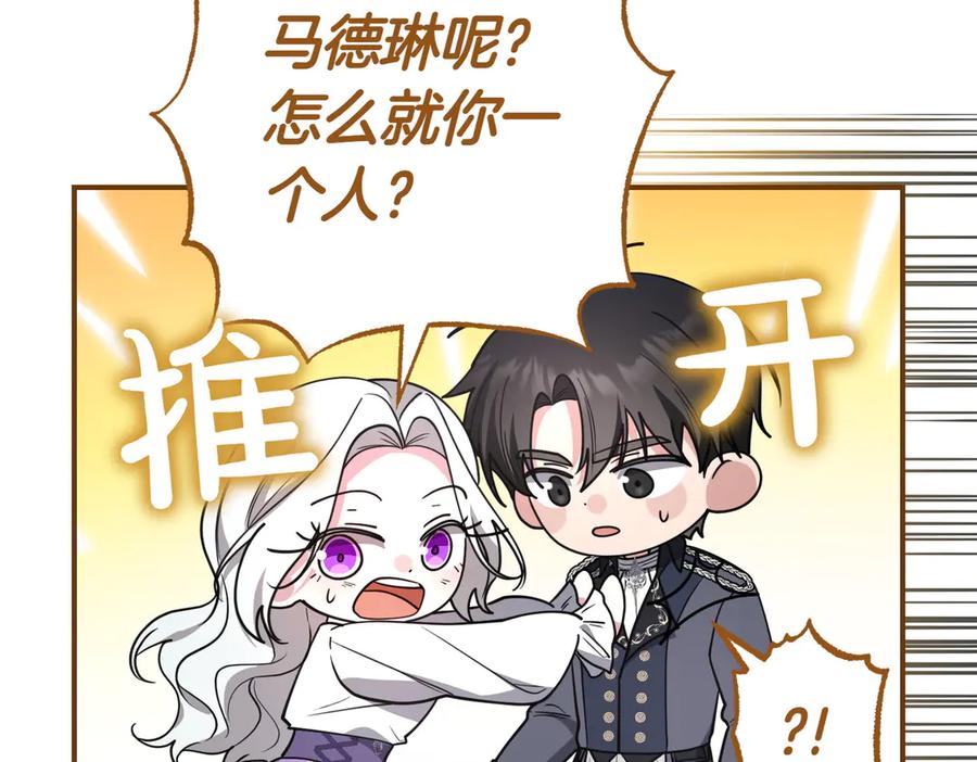 《小姐不愿意》第37话 制服 第155页