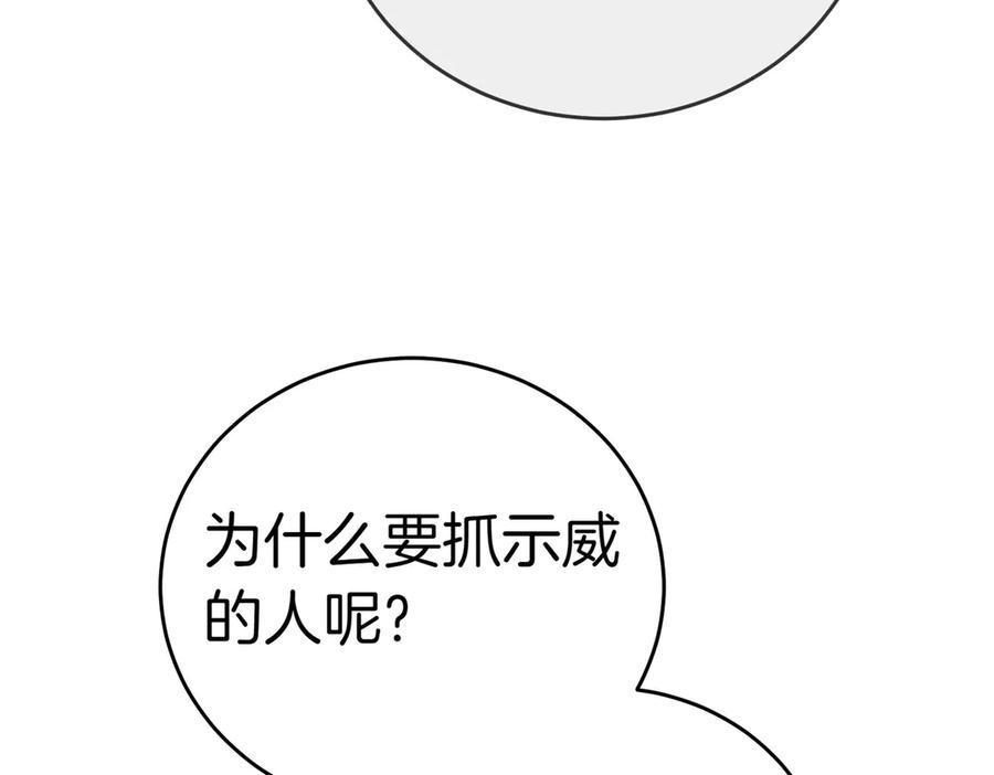 《小姐不愿意》第37话 制服 第171页