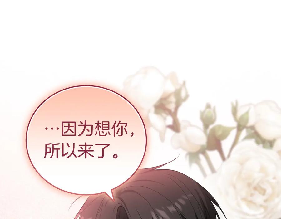 《小姐不愿意》第37话 制服 第142页