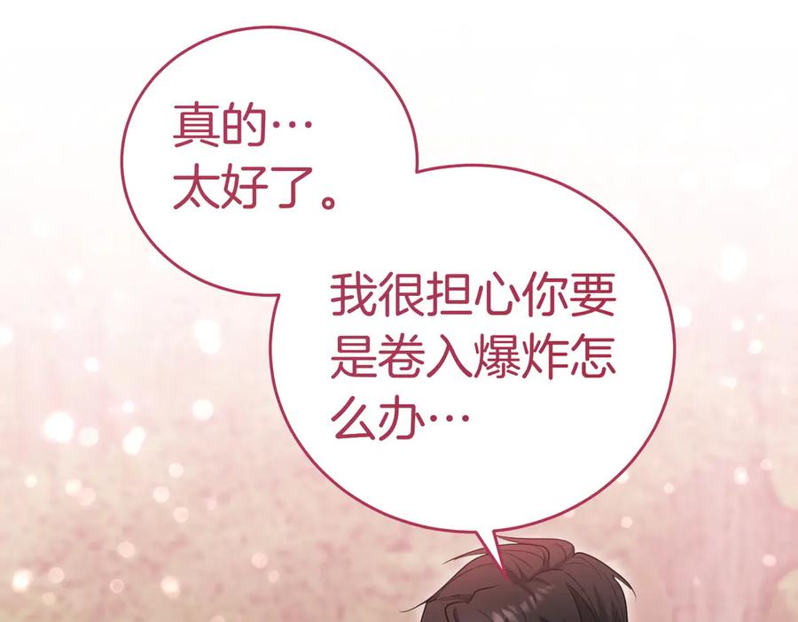 《小姐不愿意》第37话 制服 第139页